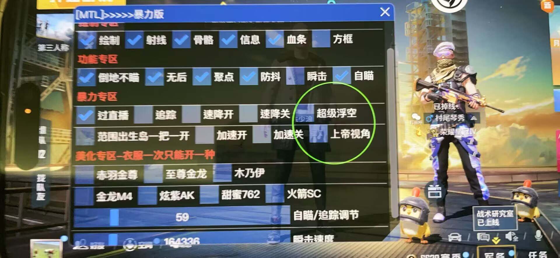 和平精英【星光】iOS辅助
